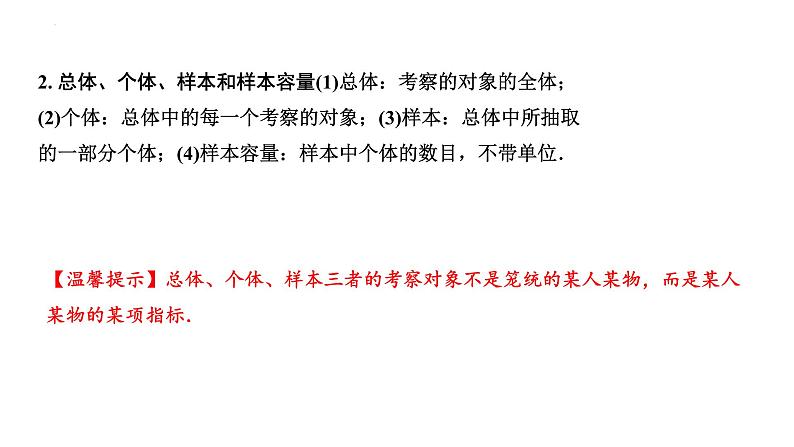 2023年中考数学一轮复习课件：数据的收集与整理第5页