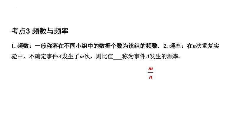 2023年中考数学一轮复习课件：数据的收集与整理第7页