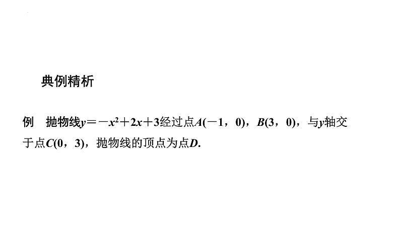 2023年中考数学一轮复习课件：特殊四边形存在性问题第2页