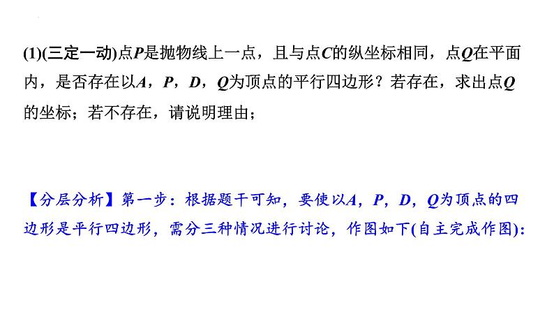 2023年中考数学一轮复习课件：特殊四边形存在性问题第3页