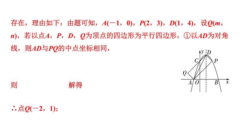 2023年中考数学一轮复习课件：特殊四边形存在性问题第5页