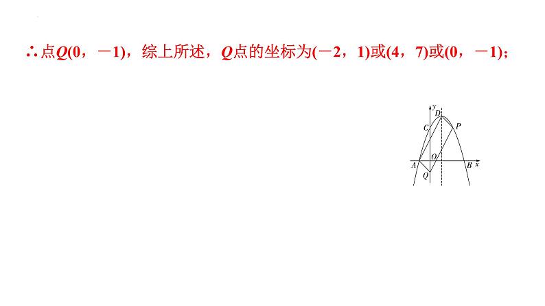 2023年中考数学一轮复习课件：特殊四边形存在性问题第7页