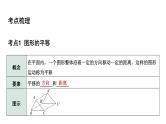 2023年中考数学一轮复习课件：图形的平移与旋转