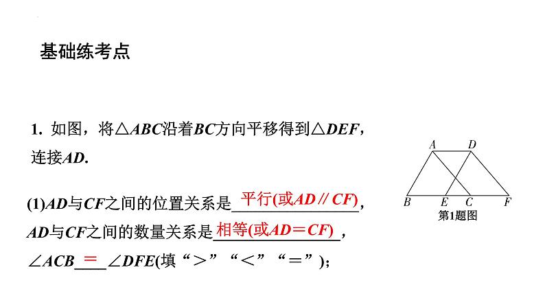 2023年中考数学一轮复习课件：图形的平移与旋转第7页