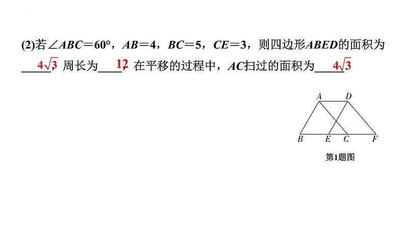 2023年中考数学一轮复习课件：图形的平移与旋转第8页