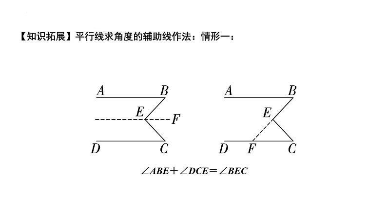 2023年中考数学一轮复习课件：线段、角、相交线与平行线(含命题)第8页