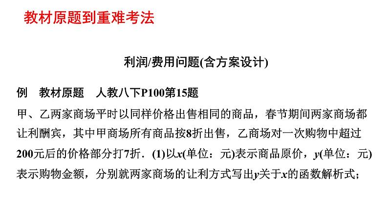 2023年中考数学一轮复习课件：一次函数的实际应用02