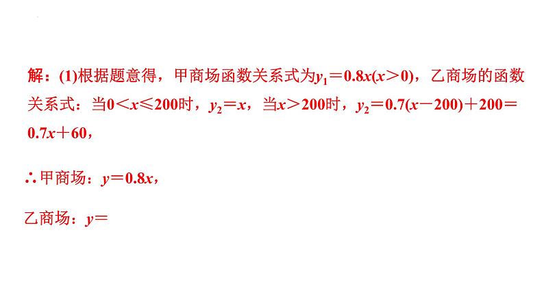 2023年中考数学一轮复习课件：一次函数的实际应用03