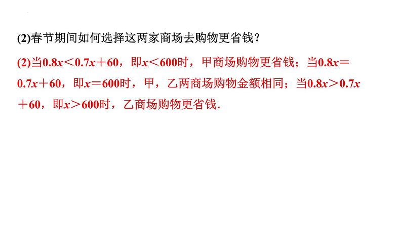 2023年中考数学一轮复习课件：一次函数的实际应用04