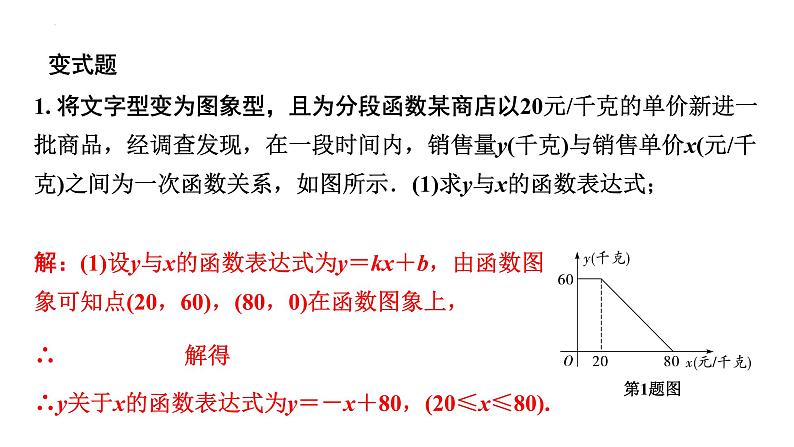 2023年中考数学一轮复习课件：一次函数的实际应用05