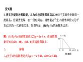 2023年中考数学一轮复习课件：一次函数的实际应用