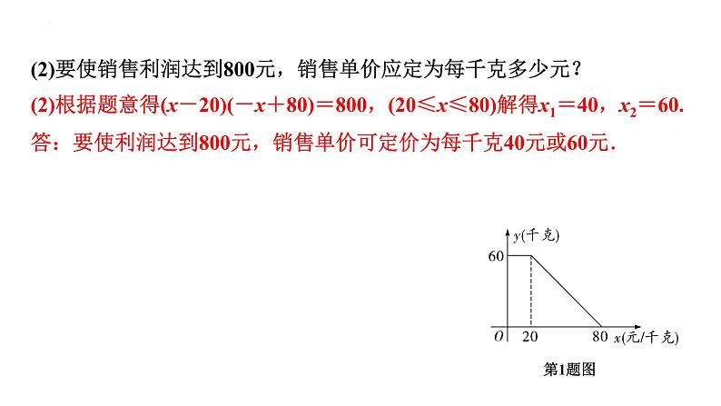 2023年中考数学一轮复习课件：一次函数的实际应用06