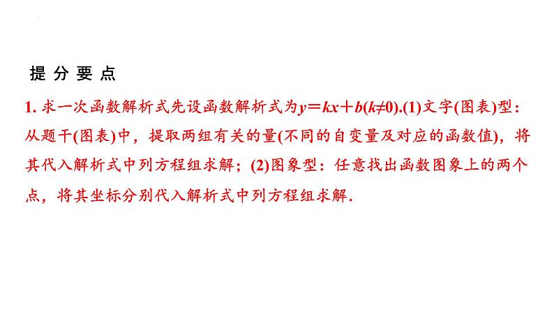 2023年中考数学一轮复习课件：一次函数的实际应用07