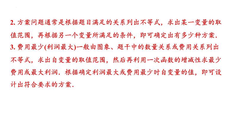 2023年中考数学一轮复习课件：一次函数的实际应用08