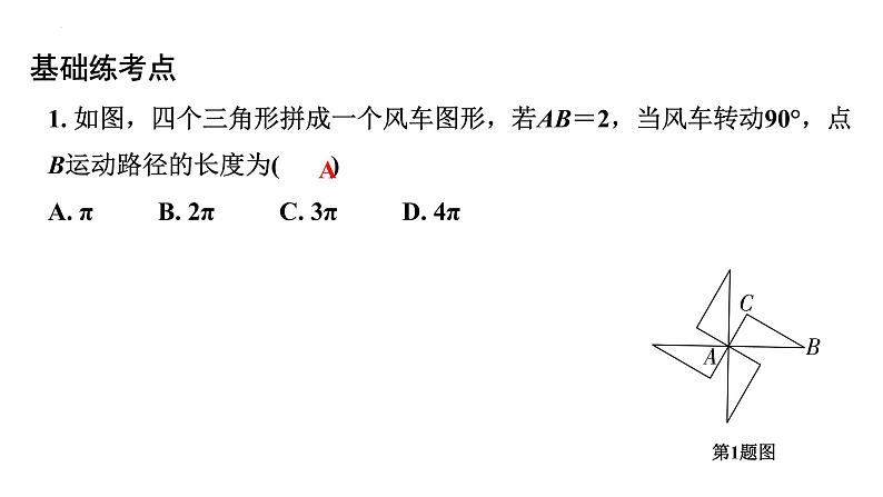 2023年中考数学一轮复习课件：与圆有关的计算05