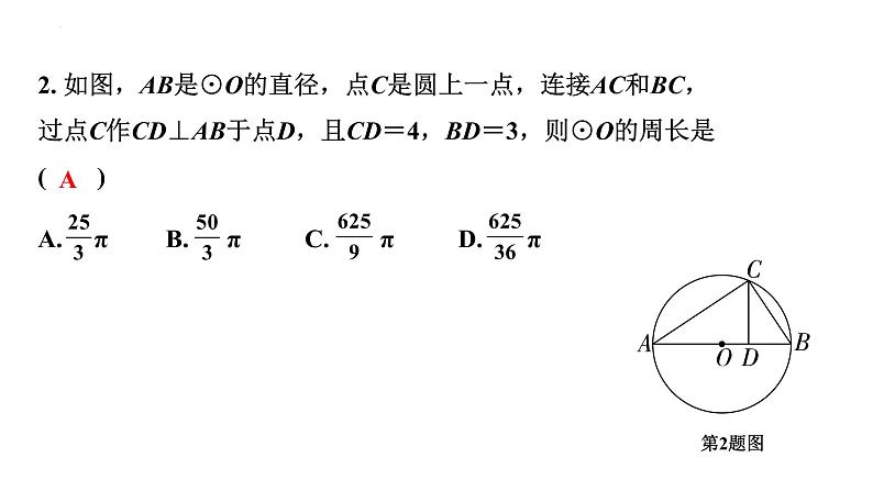 2023年中考数学一轮复习课件：与圆有关的计算06