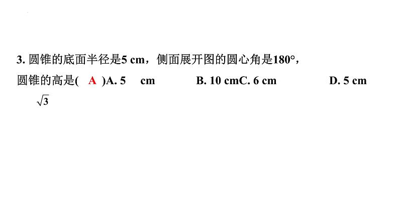 2023年中考数学一轮复习课件：与圆有关的计算07