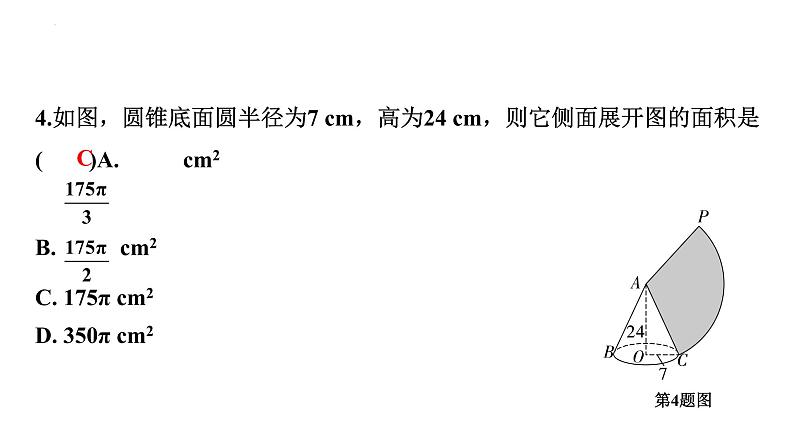 2023年中考数学一轮复习课件：与圆有关的计算08