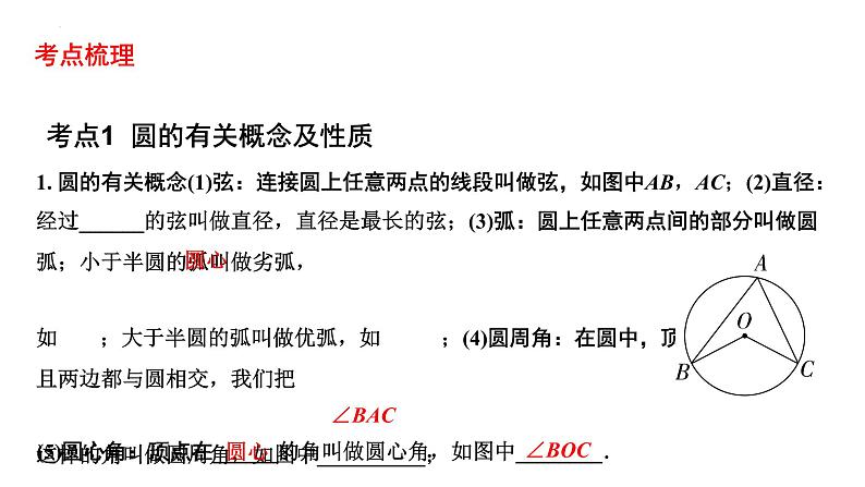 2023年中考数学一轮复习课件：圆的基本性质第3页