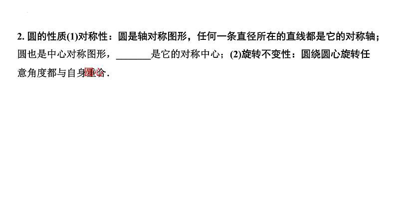 2023年中考数学一轮复习课件：圆的基本性质第4页