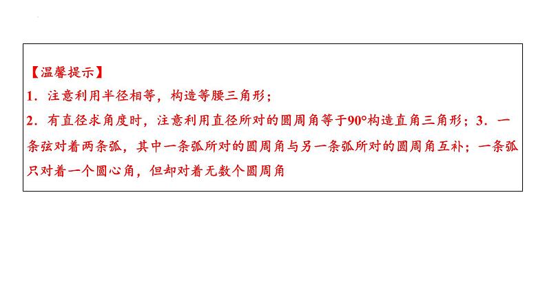 2023年中考数学一轮复习课件：圆的基本性质第6页