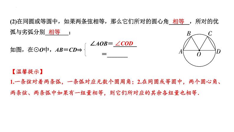 2023年中考数学一轮复习课件：圆的基本性质第8页