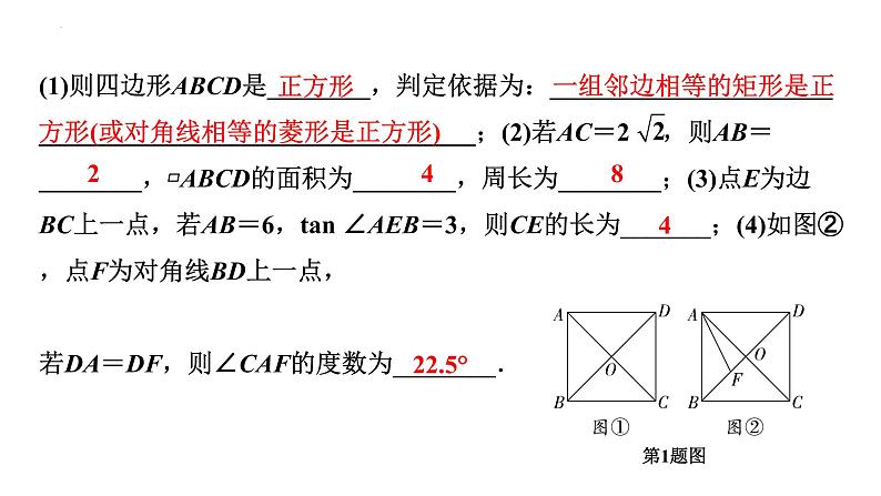 2023年中考数学一轮复习课件：正方形第8页