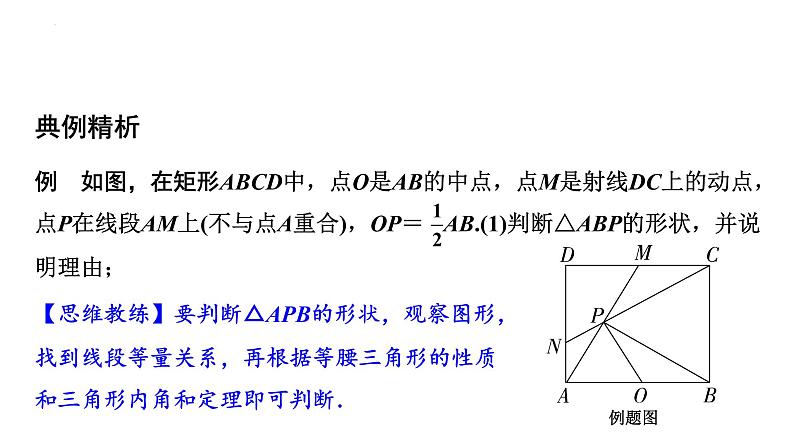 2023年中考数学专题复习课件： 动点问题第2页