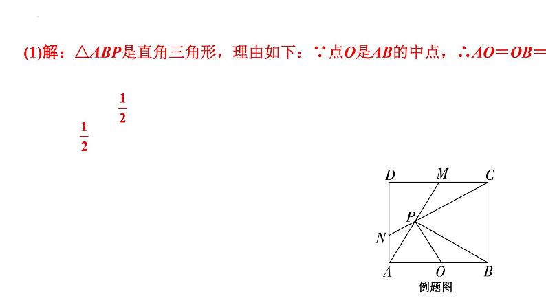 2023年中考数学专题复习课件： 动点问题第3页