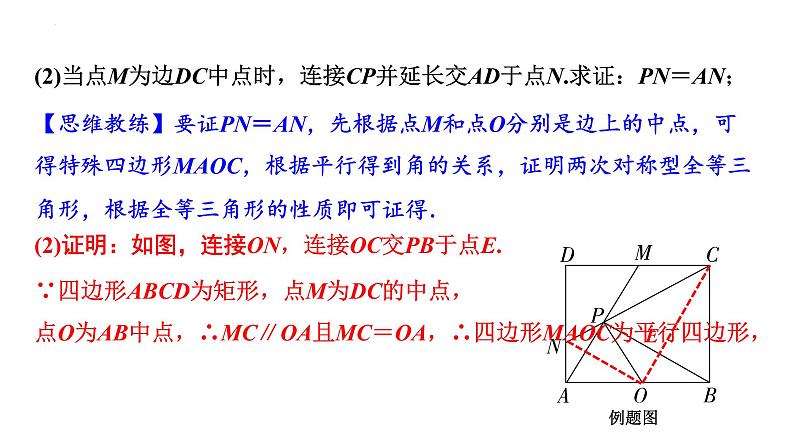 2023年中考数学专题复习课件： 动点问题第4页