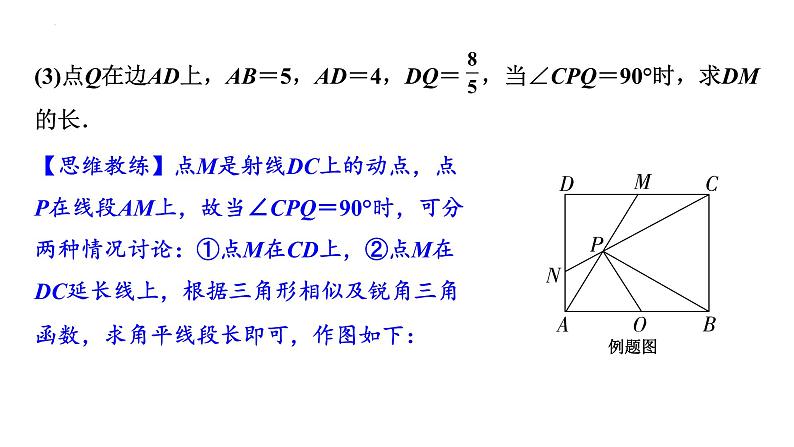 2023年中考数学专题复习课件： 动点问题第6页