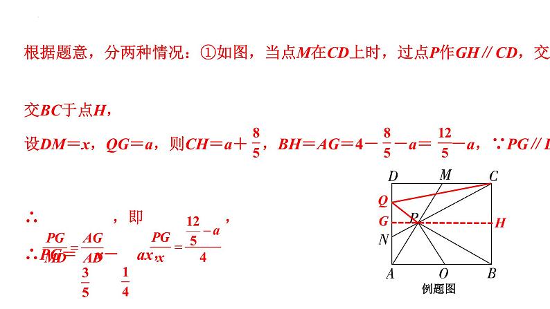 2023年中考数学专题复习课件： 动点问题第8页