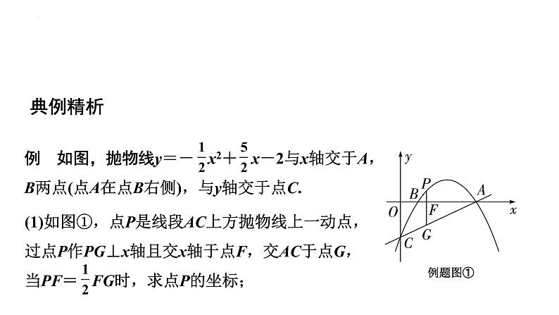 2023年中考数学专题复习课件： 线段问题第2页