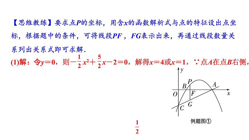 2023年中考数学专题复习课件： 线段问题第3页