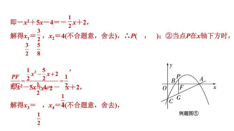 2023年中考数学专题复习课件： 线段问题第5页