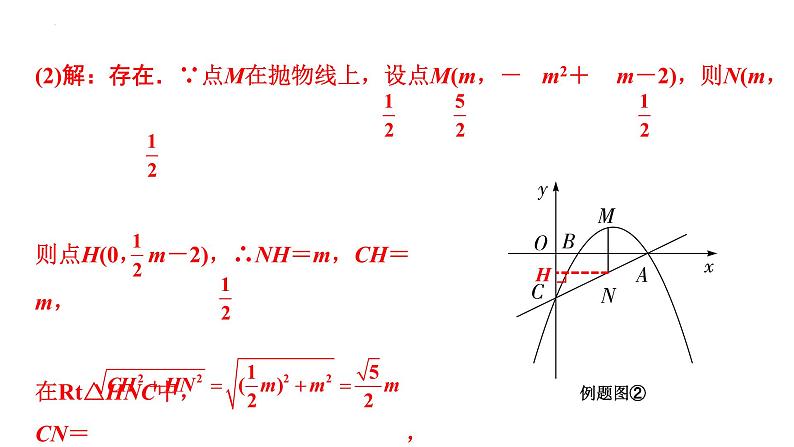 2023年中考数学专题复习课件： 线段问题第8页