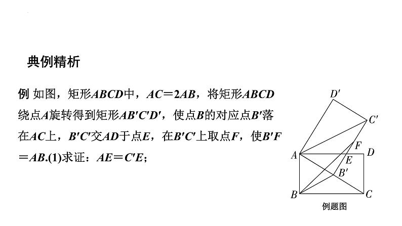 2023年中考数学专题复习课件： 旋转问题02