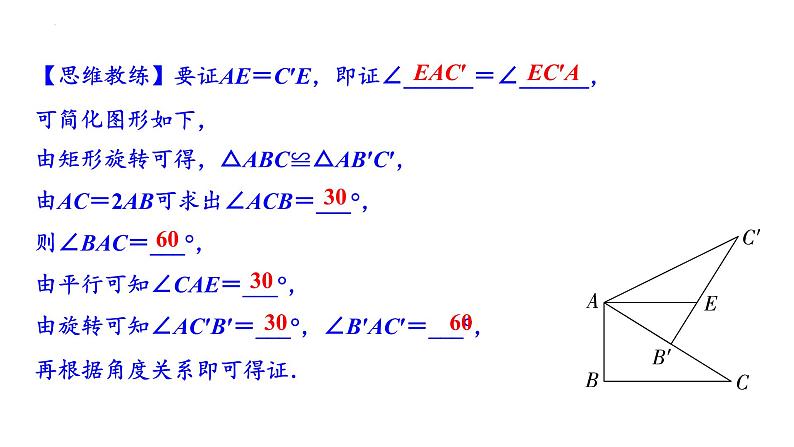 2023年中考数学专题复习课件： 旋转问题03