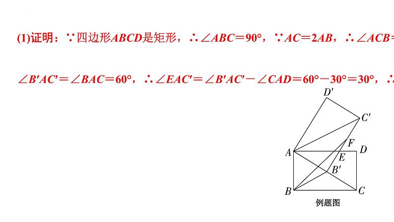 2023年中考数学专题复习课件： 旋转问题04