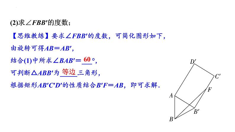 2023年中考数学专题复习课件： 旋转问题05