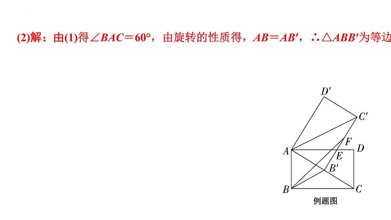 2023年中考数学专题复习课件： 旋转问题06