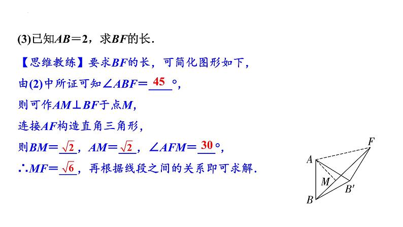 2023年中考数学专题复习课件： 旋转问题07