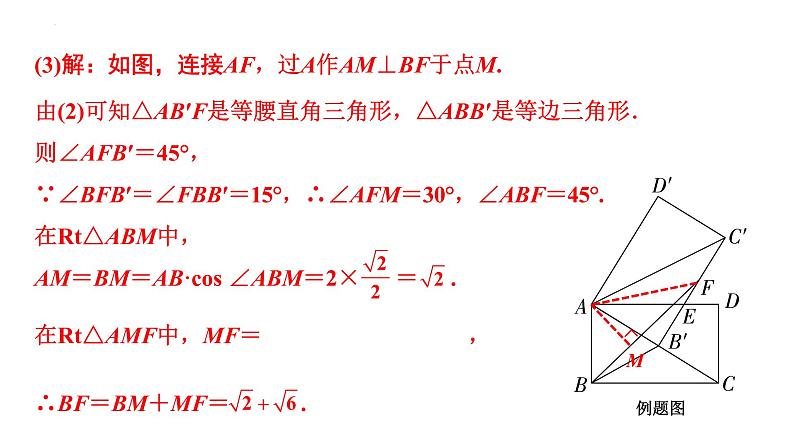 2023年中考数学专题复习课件： 旋转问题08