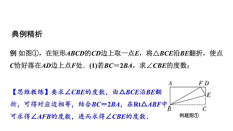 2023年中考数学专题复习课件： 折叠问题第2页