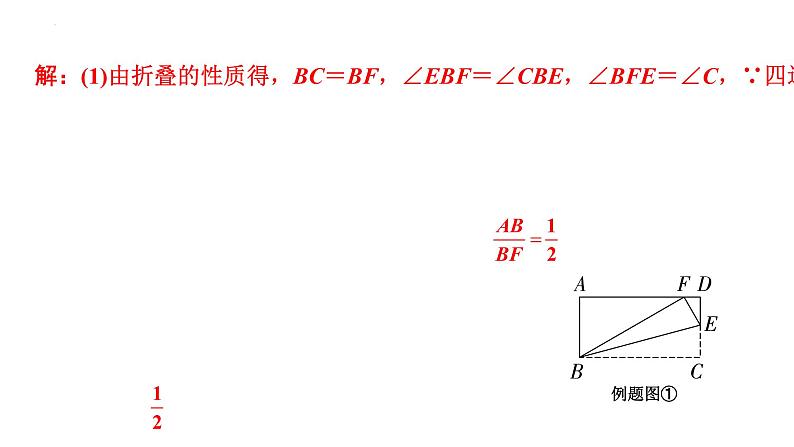 2023年中考数学专题复习课件： 折叠问题第3页