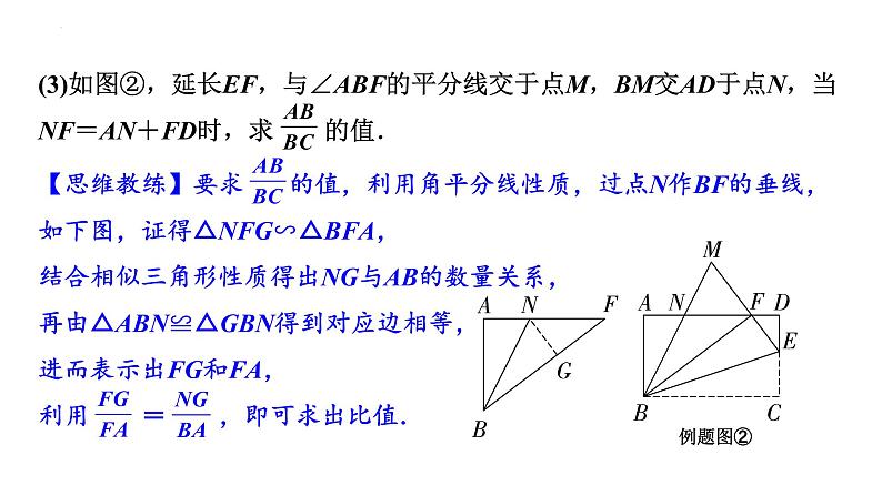 2023年中考数学专题复习课件： 折叠问题第6页