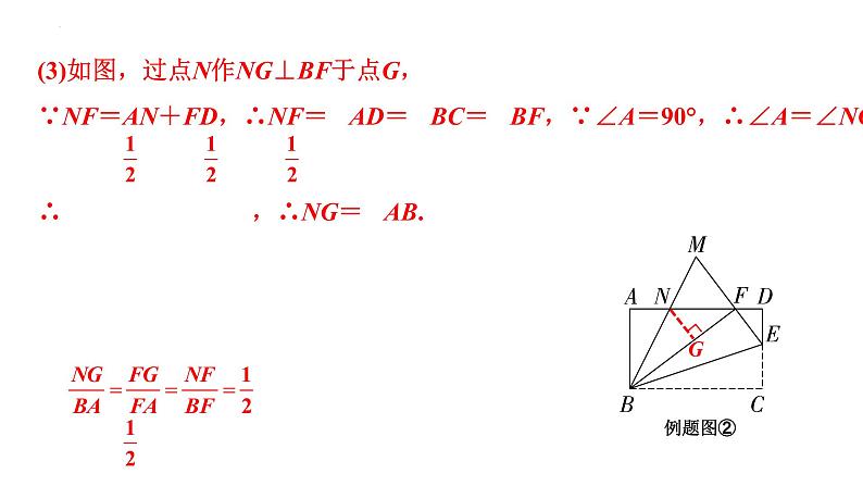 2023年中考数学专题复习课件： 折叠问题第7页