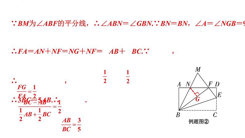 2023年中考数学专题复习课件： 折叠问题第8页