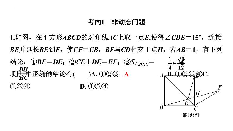 2023年中考数学专题复习课件：多结论判断题02