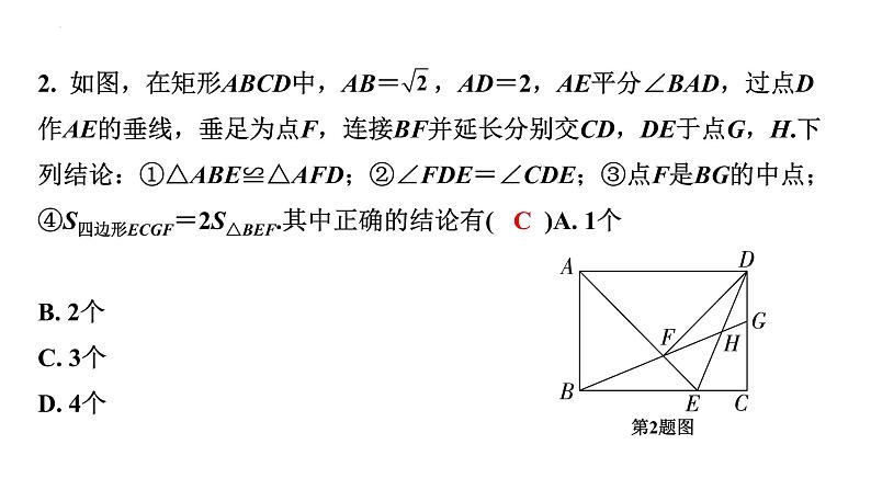 2023年中考数学专题复习课件：多结论判断题03